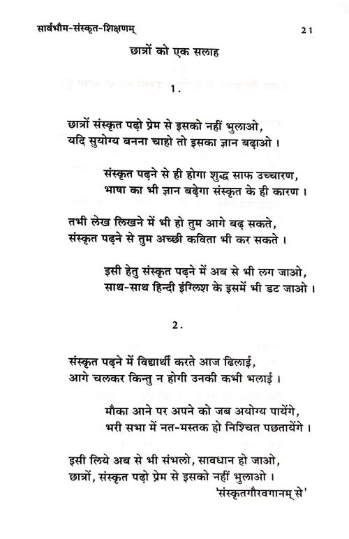 Sarvabhaum Sanskrit Shikshanam (NSG 38)